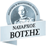 Апс Наварчос Вотсис
