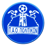 П.А.О. Политикон