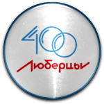 Фк Люберцы